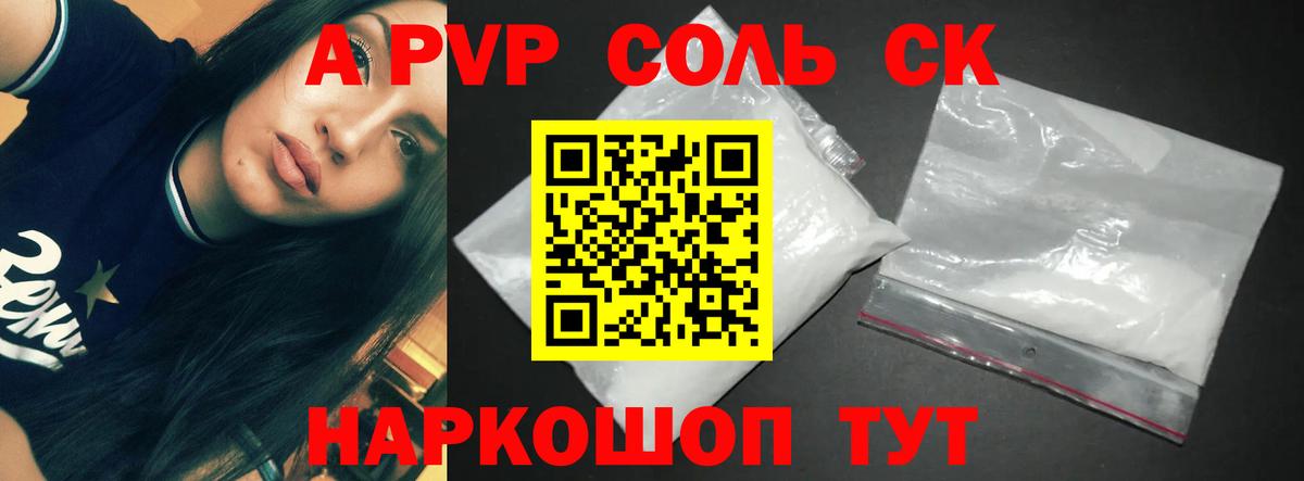 Псков  Alpha-PVP VHQ  А ПВП Crystall  Вход с VPN  A PVP Crystall 