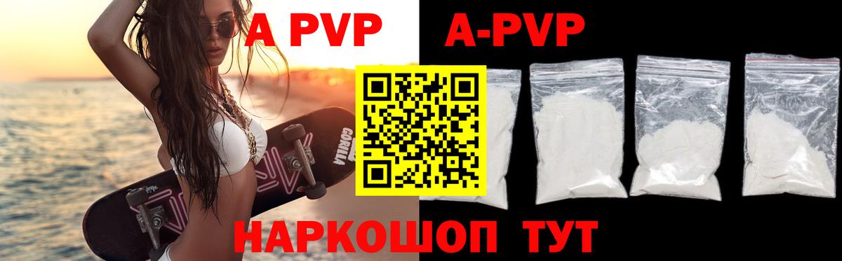 Alfa_PVP Crystall Псков
