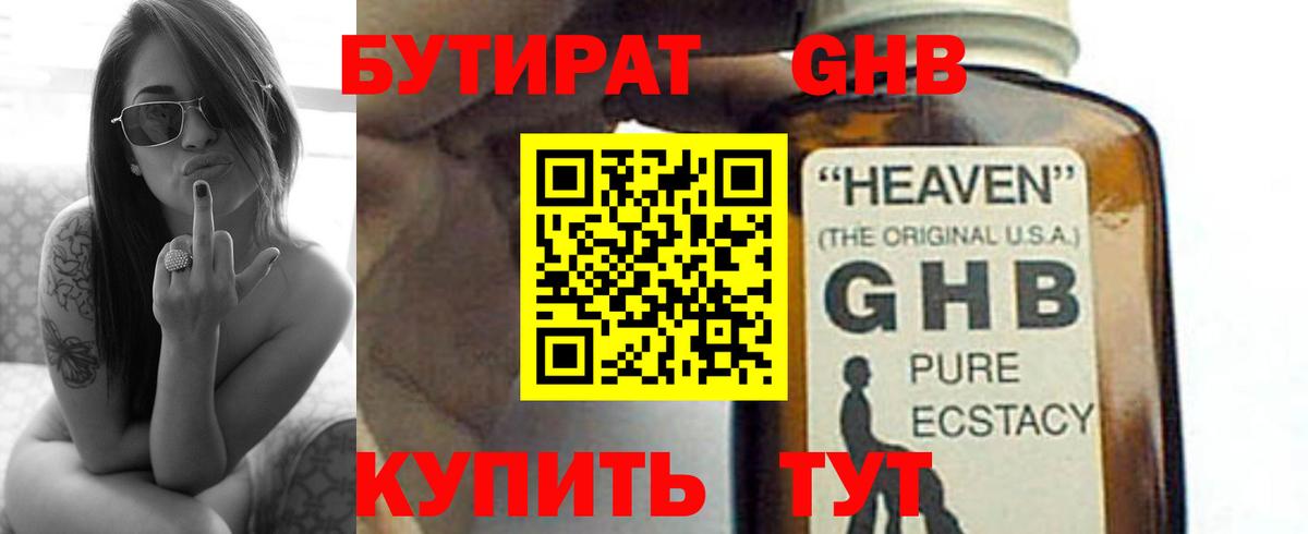БУТИРАТ бутандиол  Вход с VPN  Псков 