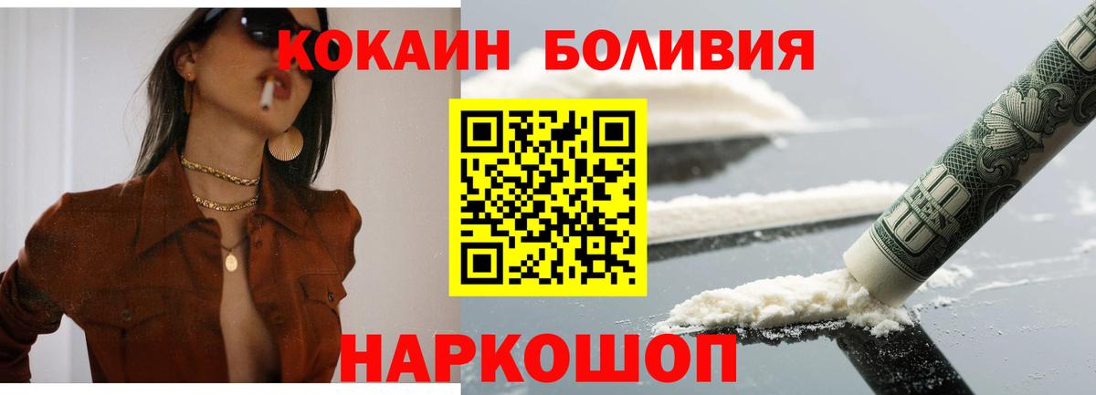 Cocaine 97%  Кокаин Fish Scale  Псков  Вход с VPN 