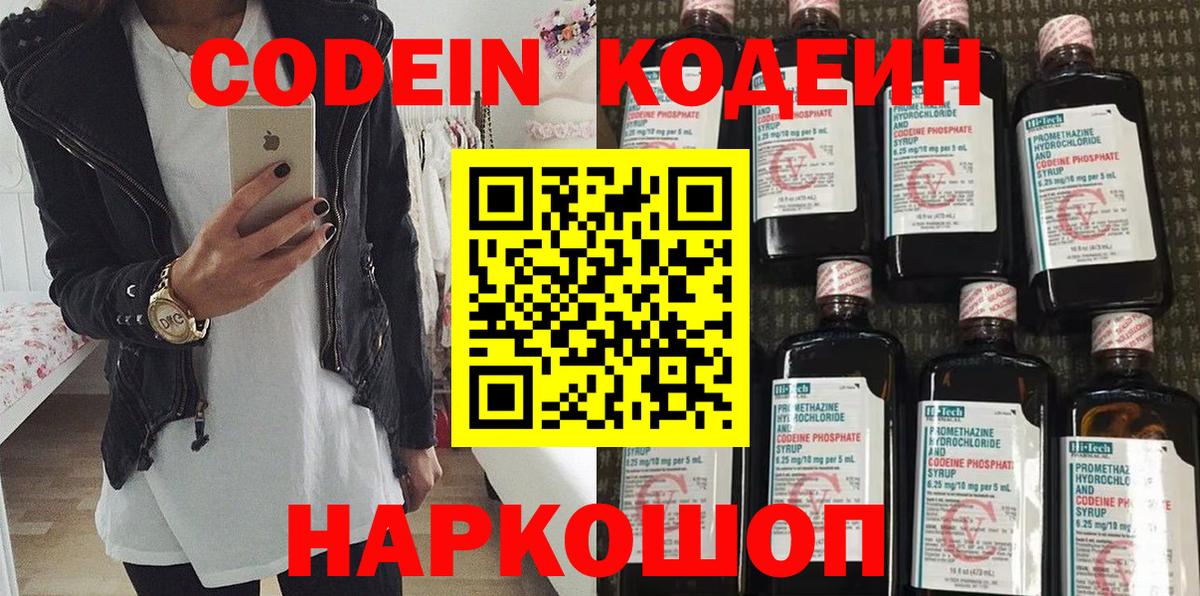 Кодеиновый сироп Lean Purple Drank Псков