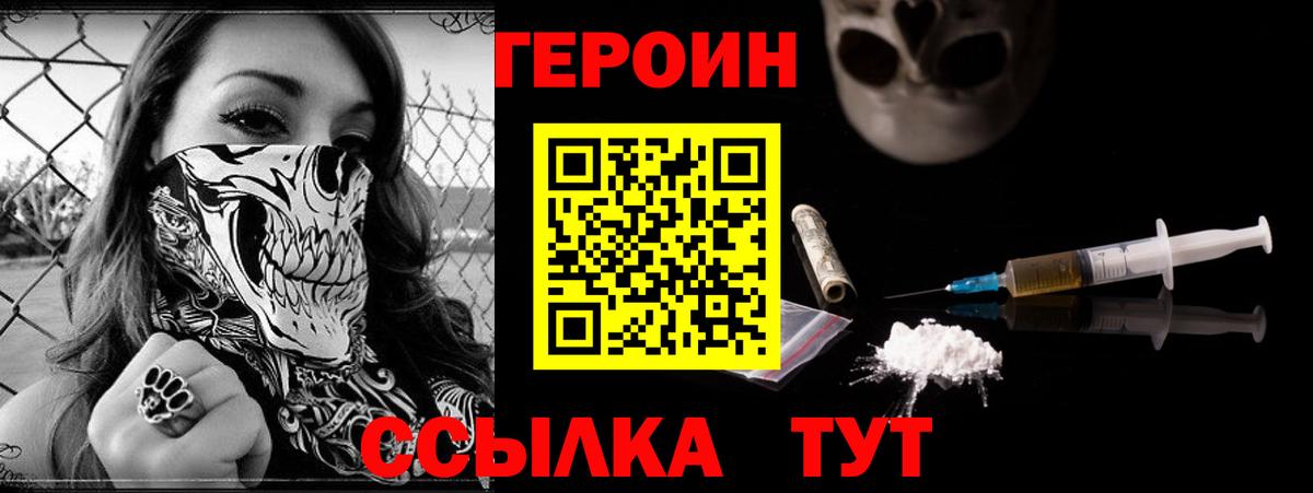 ГЕРОИН афганец  Вход с VPN  Псков 