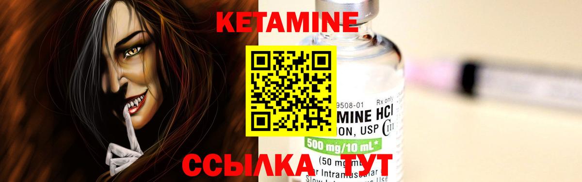Кетамин VHQ Псков
