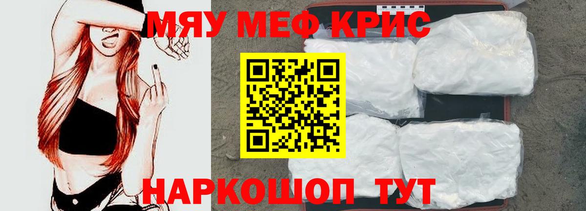 Меф кристаллы Псков